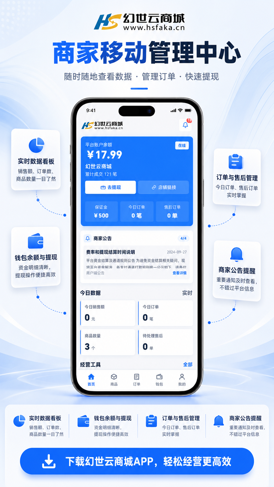 幻世云商城商家端首页展示